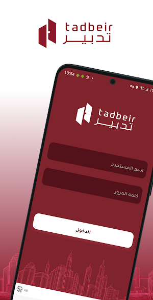 Tadbeir Mobile Screenshot 0