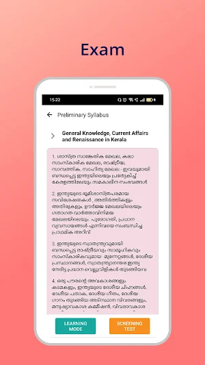 Sabari PSC Screenshot 2
