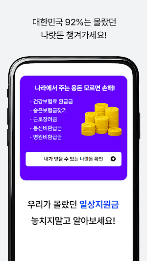 연금부자 - 전 국민 나랏돈 찾기 Screenshot 3