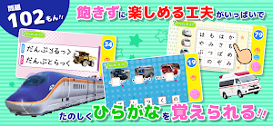 のりものでひらがなかんぺき Screenshot 1