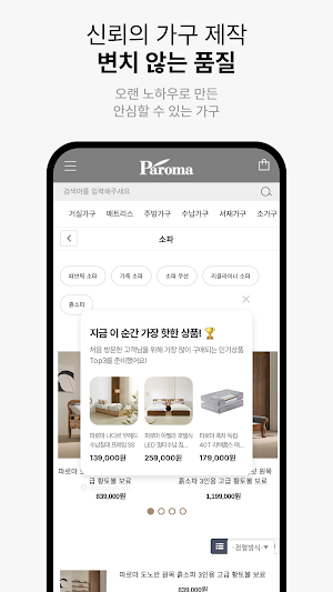 Paloma furniture Screenshot 3