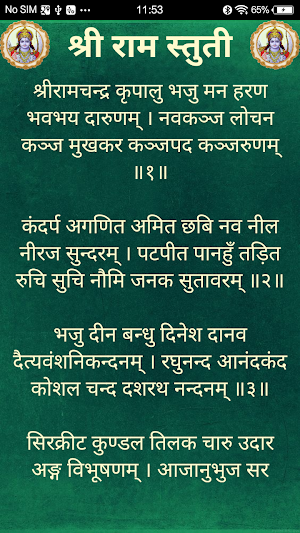 श्री राम स्तुती Screenshot 1