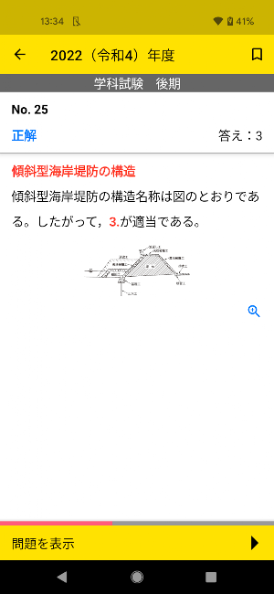 ２級土木施工管理技士　過去問コンプリート　2023年版 Screenshot 1