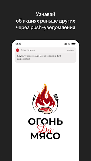 Огонь да Мясо | СПб Screenshot 0