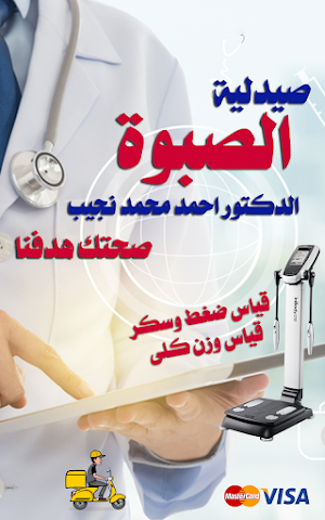 صيدلية الصبوة Screenshot 2