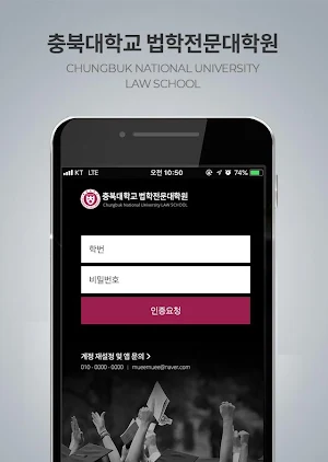 충북대학교 법학전문대학원 원우수첩 Screenshot 2