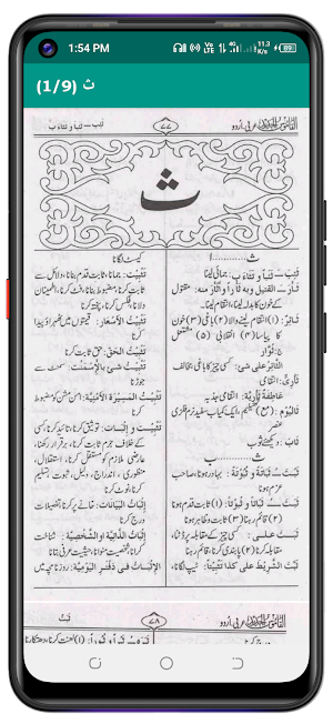 قاموس مکمل ڈکشنری Screenshot 3