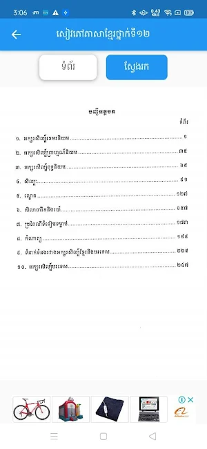 Khmer Book Grade 12 Screenshot 1