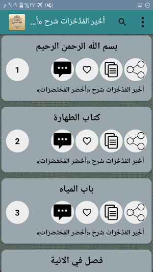 مكتبة الفقه الحنبلي - 22 كتاب بدون نت Screenshot 3