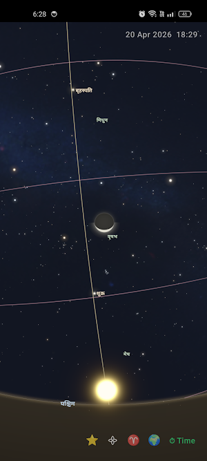 Vedic Sky Screenshot 1