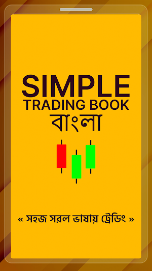 Simple Trading Book Bangla Screenshot 0