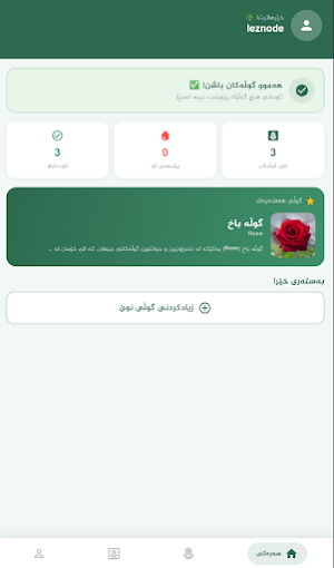 گوڵەکانم Screenshot 0