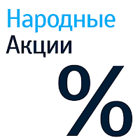 НародныеАкции