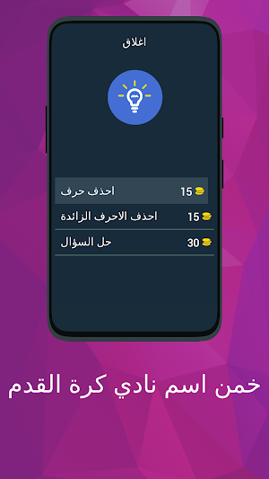 خمن شعار نادي كرة القدم Screenshot 0