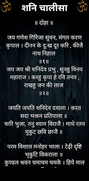शनि चालीसा / Shani Chalisa Screenshot 1