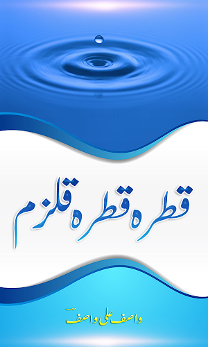 Qatra Qatra Qulzam by Wasif Ali Wasif -Urdu Quotes Screenshot 0