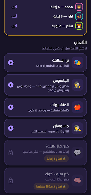 بيناتنا — لعبة العائلة Screenshot 3
