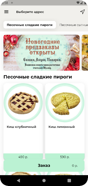 Пироги и ланчи от Машеньки Screenshot 0