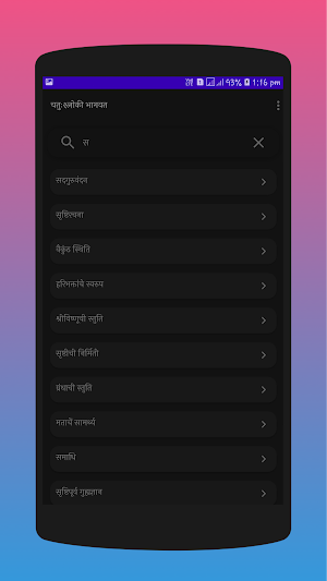 Chatushloki Bhagwat Screenshot 1