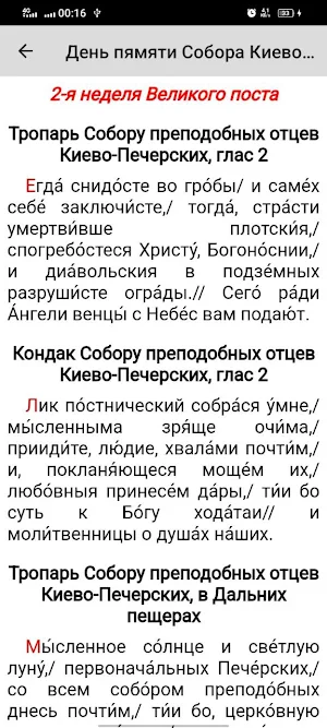 Собор Киево-Печерских святых Screenshot 3