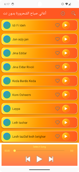 أغاني صباح الشحرورة بدون نت Screenshot 3