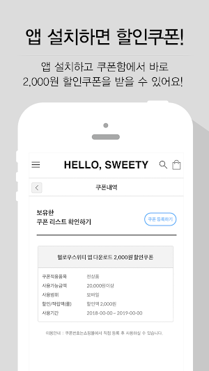 헬로우스위티 Screenshot 2