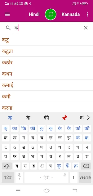 Hindi To Kannada Dictionary Screenshot 2