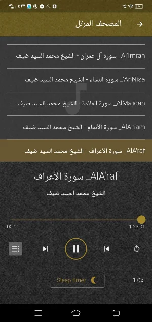 الشيخ محمد السيد ضيف MP3 بدونت Screenshot 0
