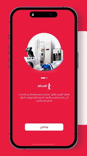 التوحيد و النور | تسوق اونلاين Screenshot 0