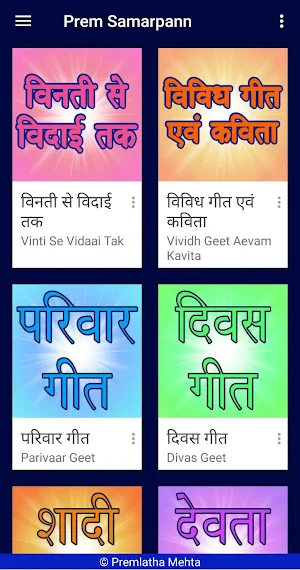 Prem Samarpann Screenshot 1