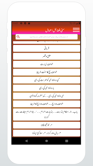 Sunni Fazail-e-Amal | Sunni Fazail e Amaal Urdu Screenshot 3