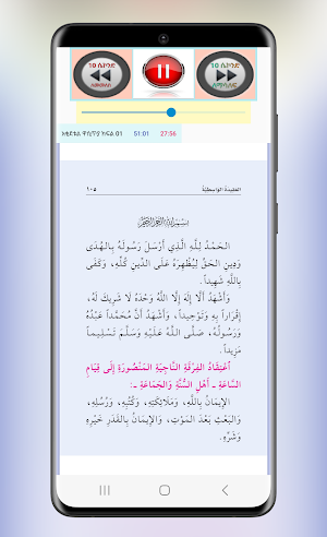 አቂደቱል ዋሲጥያ Screenshot 2