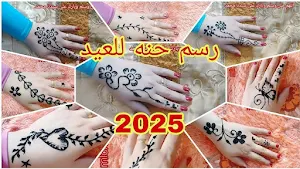 طرق نقش حناء 2025 Screenshot 1