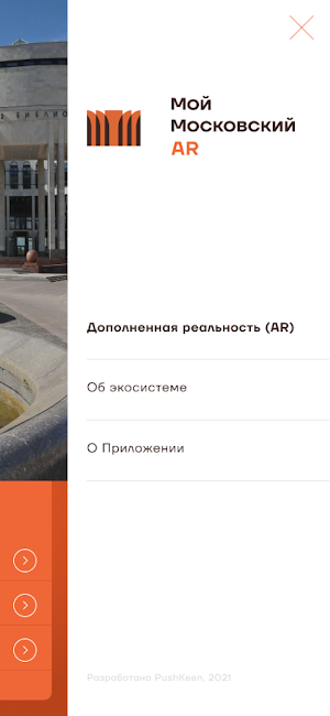 Мой Московский AR Screenshot 1