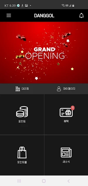 DANGGOL APP Screenshot 0