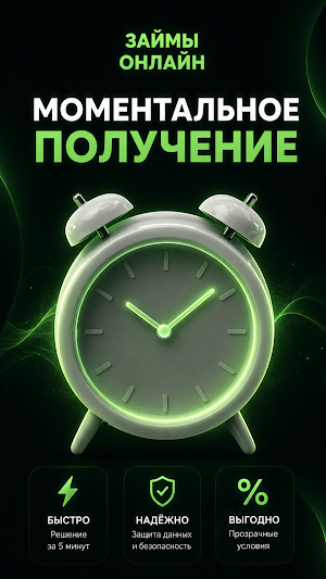 Займы онлайн на карту срочно Screenshot 2