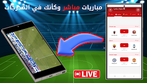 Kora Live - مباريات كرة القدم Screenshot 0