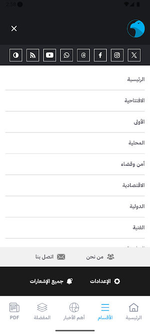 AlSeyassah | السياسة Screenshot 1