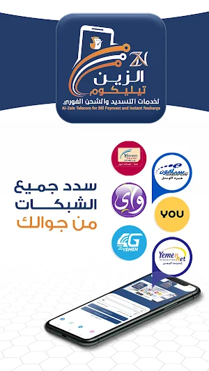 الزين تيليكوم Screenshot 0