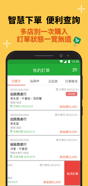 台南喆圓農產農易訂 Screenshot 2
