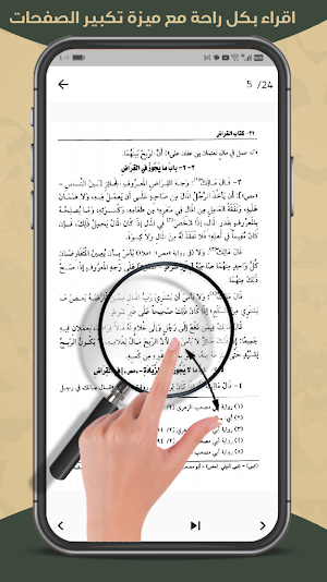 الموطأ للإمام مالك - مفهرس Screenshot 3