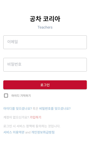 Gongcha e-Teacher Screenshot 1