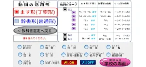 学校の場面シラバスと日本語動詞活用（現在・過去・否定 等） Screenshot 3