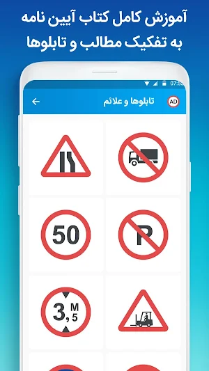 آزمون آیین نامه رانندگی 1401 Screenshot 3