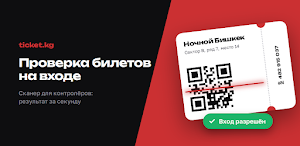 Ticket.kg: Validator Screenshot 2