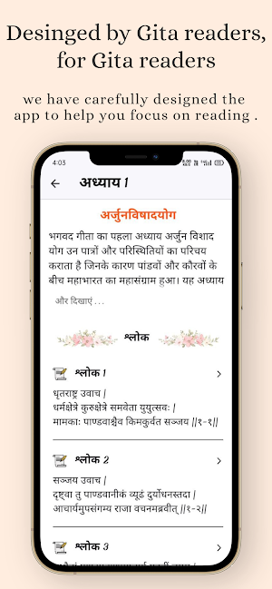 Bhagavad Gita Hindi भगवद् गीता Screenshot 2