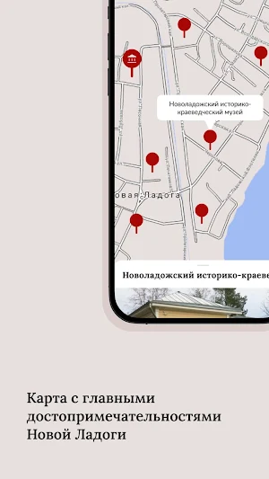 Новая Ладога Screenshot 1
