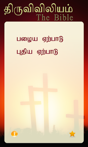 ThiruViviliyam Screenshot 1