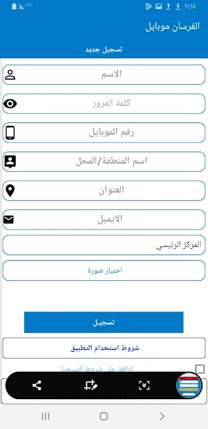 الفرسان موبايلي Screenshot 1