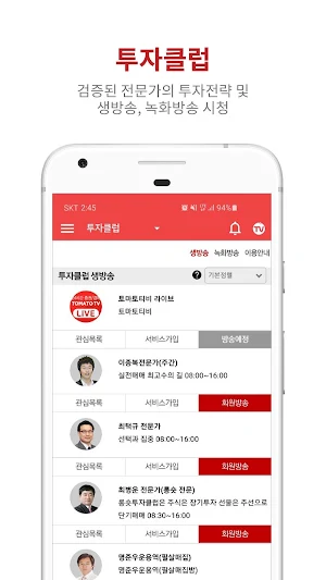 투자클럽 Screenshot 1